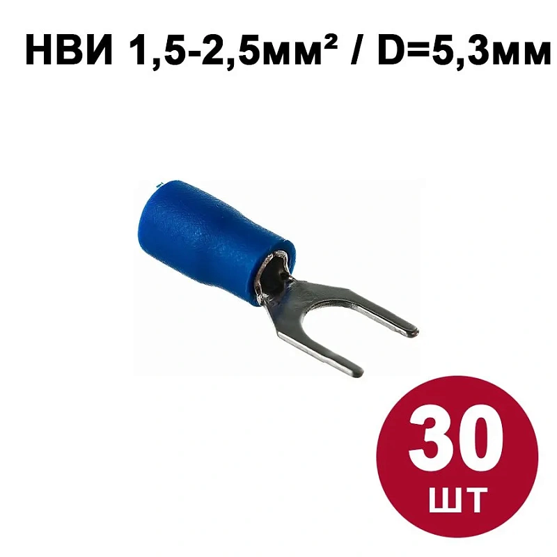 40071 Набор №8   Наконечники вилочные НВИ