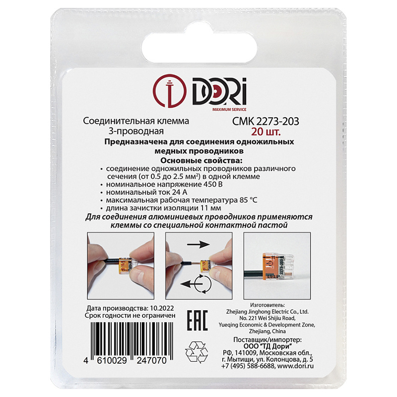 47070 Строительно-монтажная клемма Dori (СМК2273-203) 3-проводная 20 шт.