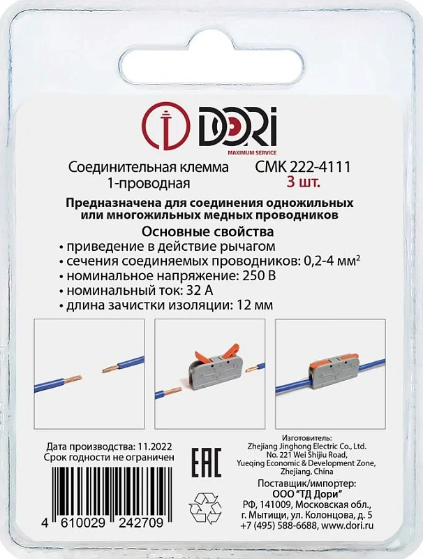 42709 Соединительная клемма Dori (СМК222-4111) 1-проводная 3 шт.