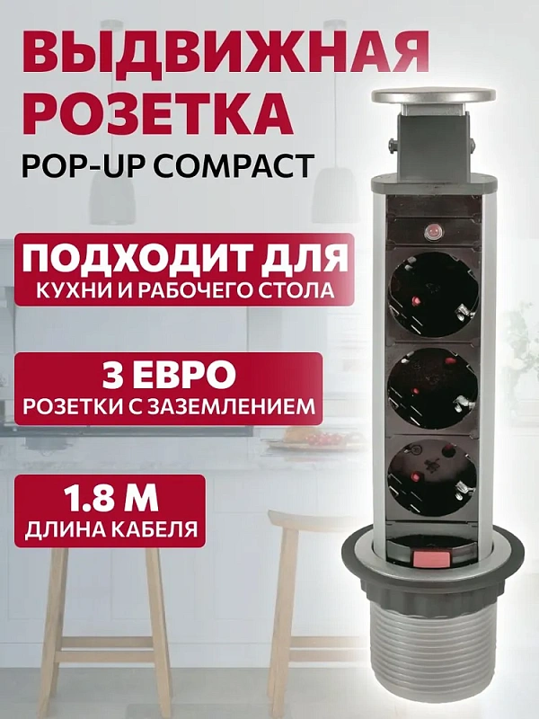 45670 Блок розеток выдвижной вертикальный POP UP Compact, серебристый