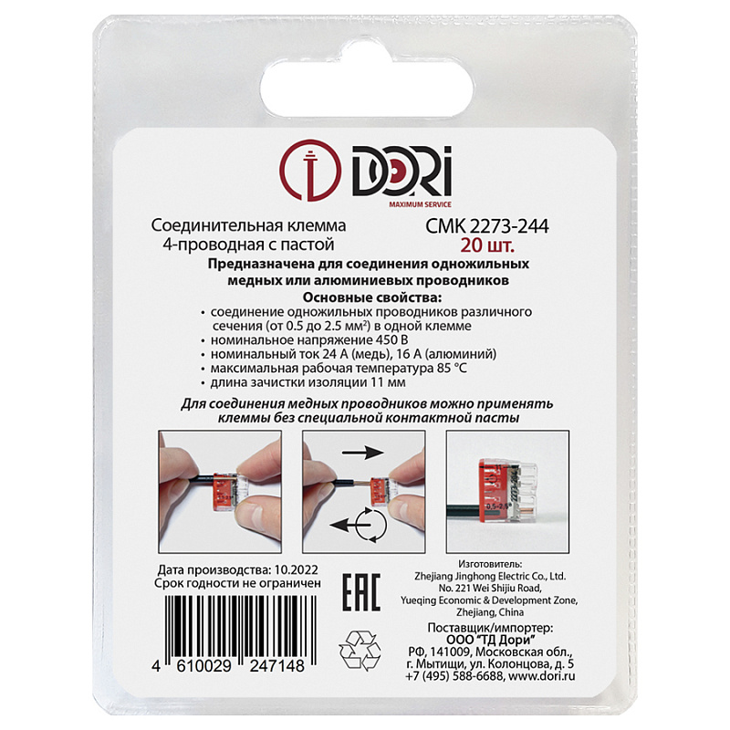 47148 Строительно-монтажная клемма Dori (СМК 2273-244 )4-проводная с пастой 20 шт.