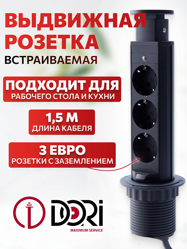 51699 Блок розеток Dori 3 розетки, выдвижной вертикальный