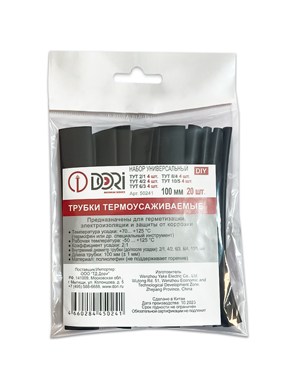 50241 Набор термоусаживаемая трубка ТУТ, универсальный чёрный 20 шт, 100мм