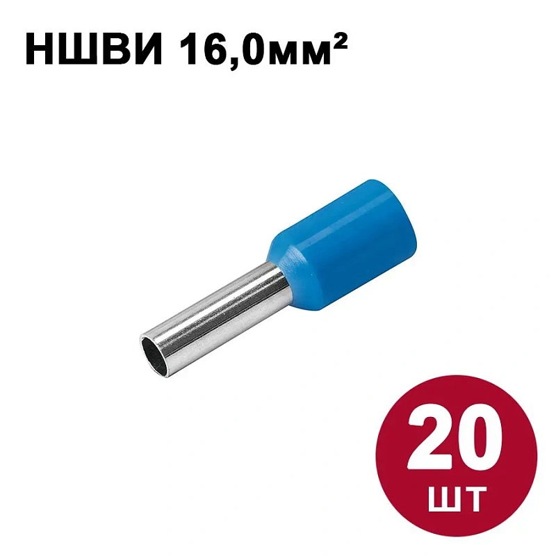 42174 Набор №2 Наконечники штыревые НШВИ