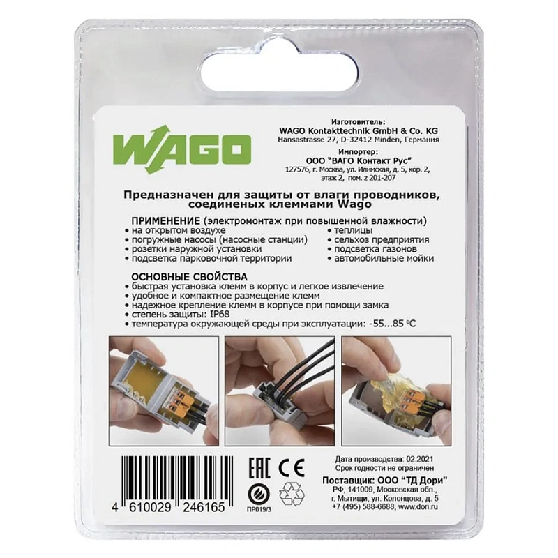 46165 Набор клемм WAGO №8