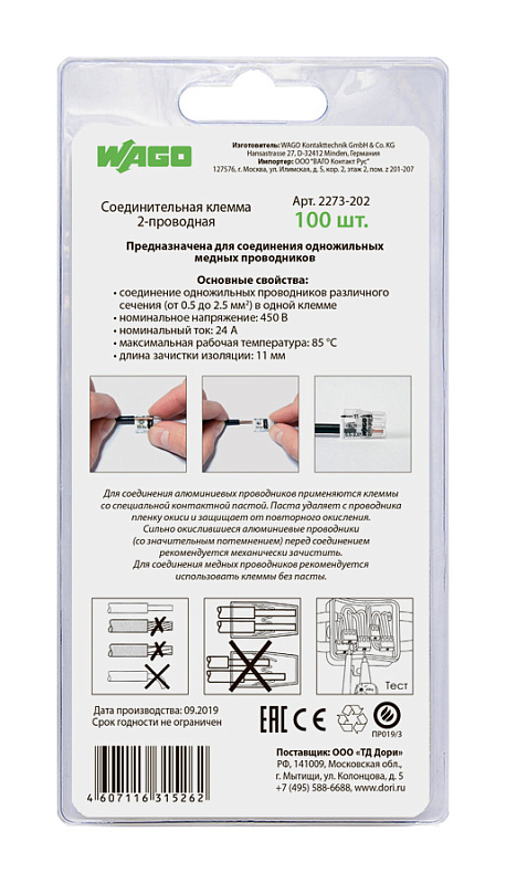 2665 Соединительная клемма 2-проводная (2273-202) 100 шт.