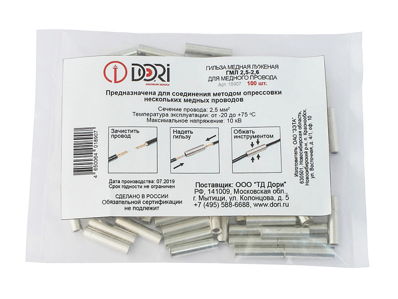 18907 Гильза медная луженая ГМЛ 2,5-2,6 (100шт)