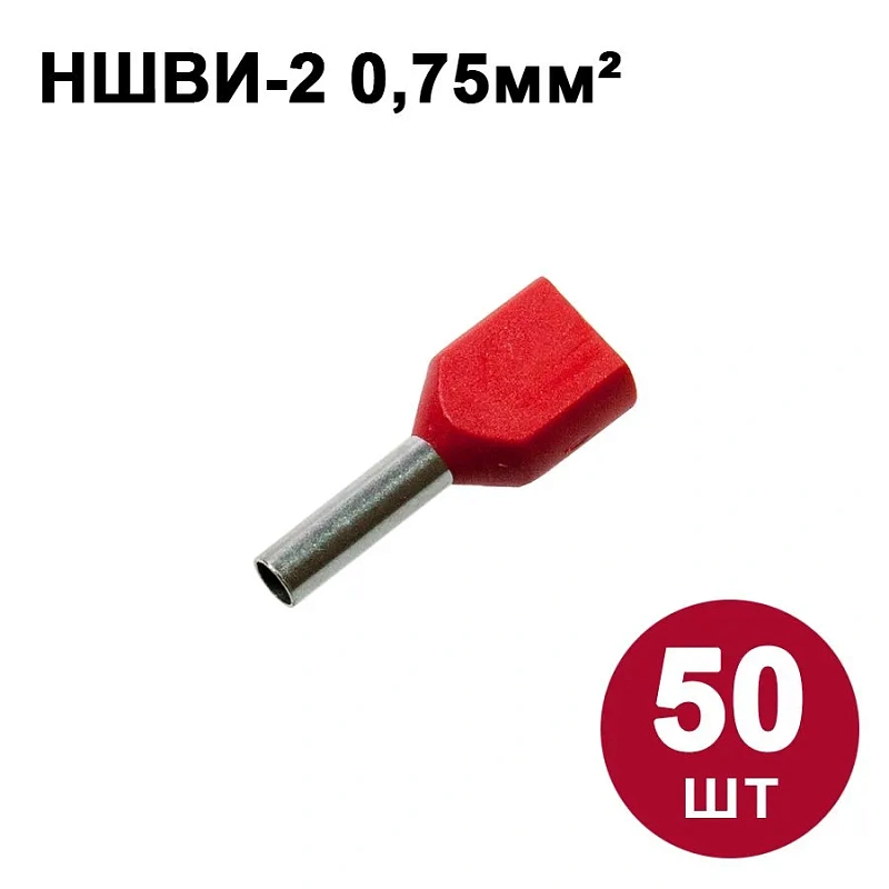 44833 Набор №3 Наконечники штыревые НШВИ-2