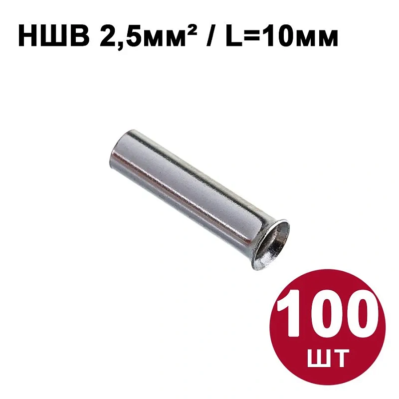 13879 Набор №10   Наконечники штыревые НШВ