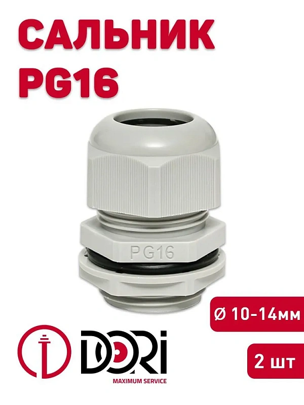 2844 Сальник PG 16 диаметр проводника 10-14мм IP54(2шт/бл.)