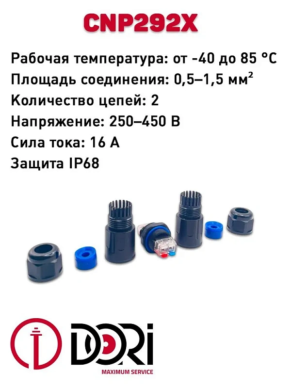 50661 Кабельный коннектор CNP292X (IP68) 1 шт. в пакете