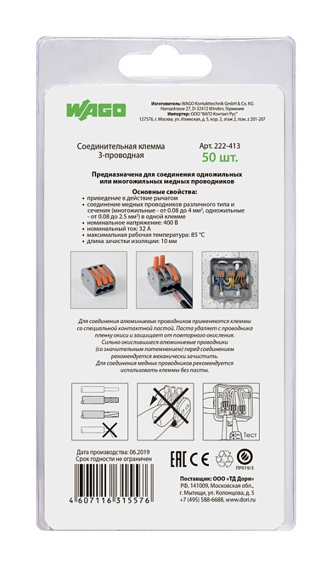 2651 Соединительная клемма 3-проводная (222-413) 50 шт.