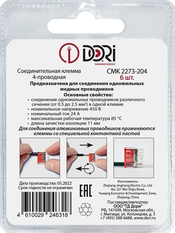46318 Строительно-монтажная клемма Dori (СМК2273-204) 4-проводная 6 шт.