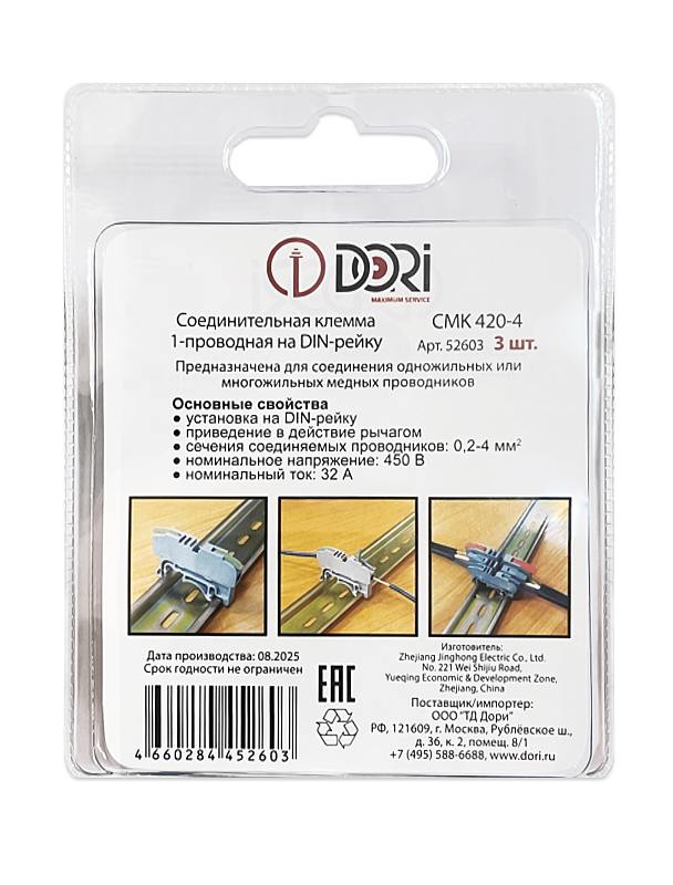 52603 Соединительная клемма Dori на дин рейку (CMK 420-4) проходная (0,2-4mm2), 32А, набор 3 цвета