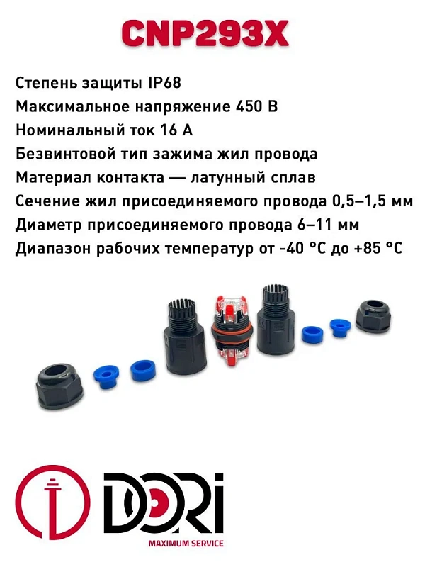 50678 Кабельный коннектор CNP293X (IP68) 1 шт. в пакете