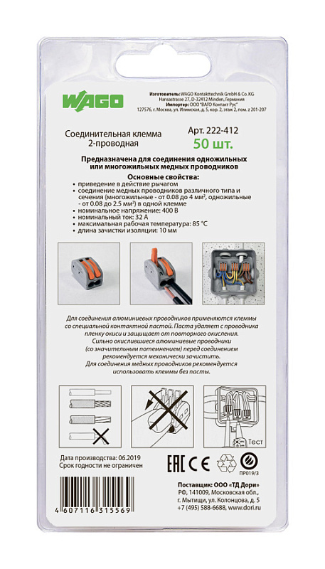 2650 Соединительная клемма 2-проводная (222-412) 50 шт.