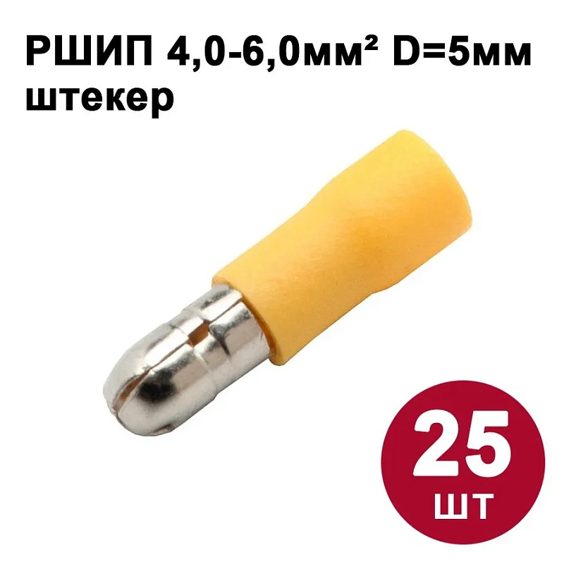 44840 Набор № 6   Разъемы штекерные РШИП/РШИМ