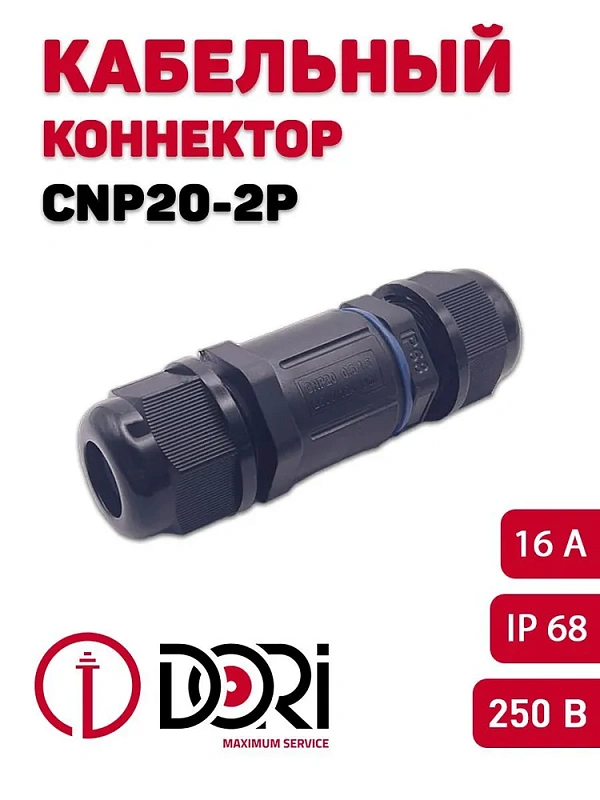 50647 Кабельный коннектор CNP20-2P (IP68) 1 шт. в пакете