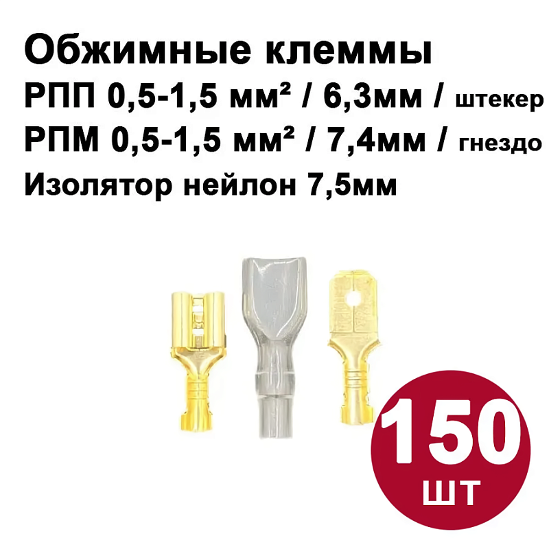 47490 Набор автомобилиста №11 Разъемы плоские РПИП/РПИМ латунь NEW