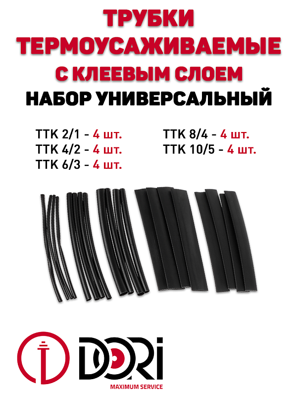 50241 Набор термоусаживаемая трубка ТУТ, универсальный чёрный 20 шт, 100мм