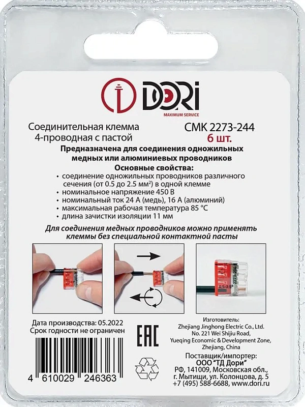 46363 Строительно-монтажная клемма Dori (СМК 2273-244) 4-проводная с пастой 6 шт.
