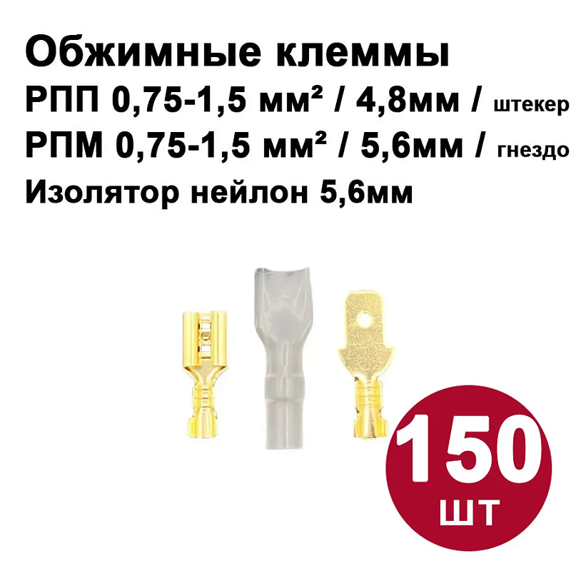 47490 Набор автомобилиста №11 Разъемы плоские РПИП/РПИМ латунь NEW
