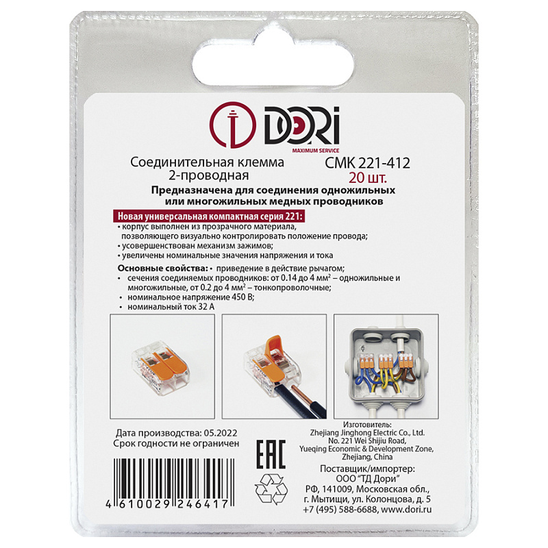 46417 Соединительная клемма Dori (СМК221-412) 2-проводная, прозрачная 20 шт.