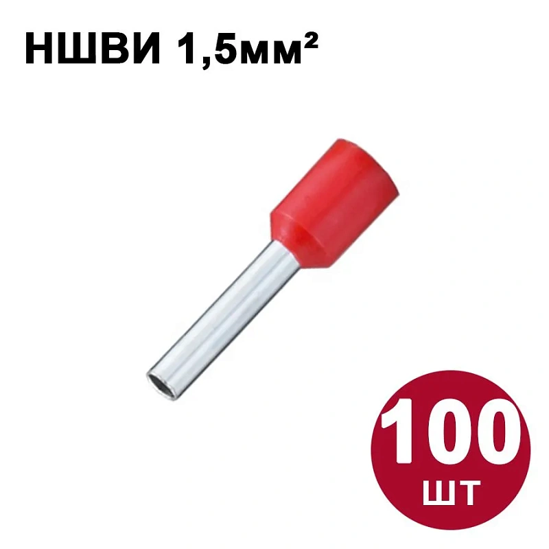 44826 Набор №1 Наконечники штыревые НШВИ