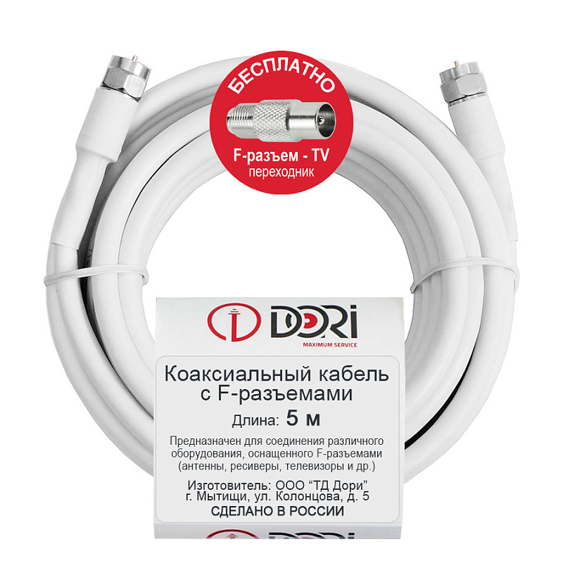 40880 Коаксиальный кабель DORI RG-6 на F-разъёмах 5 м + переходник на TV