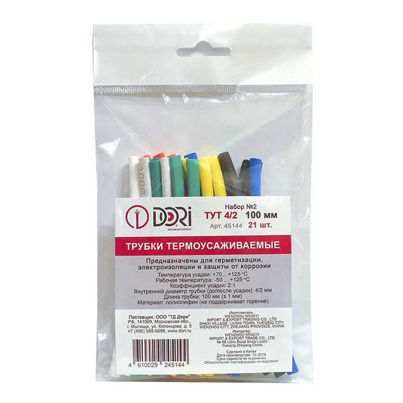 45144 Набор Термоусаживаемая трубка ТУТ   4/2 21 шт, 100 мм