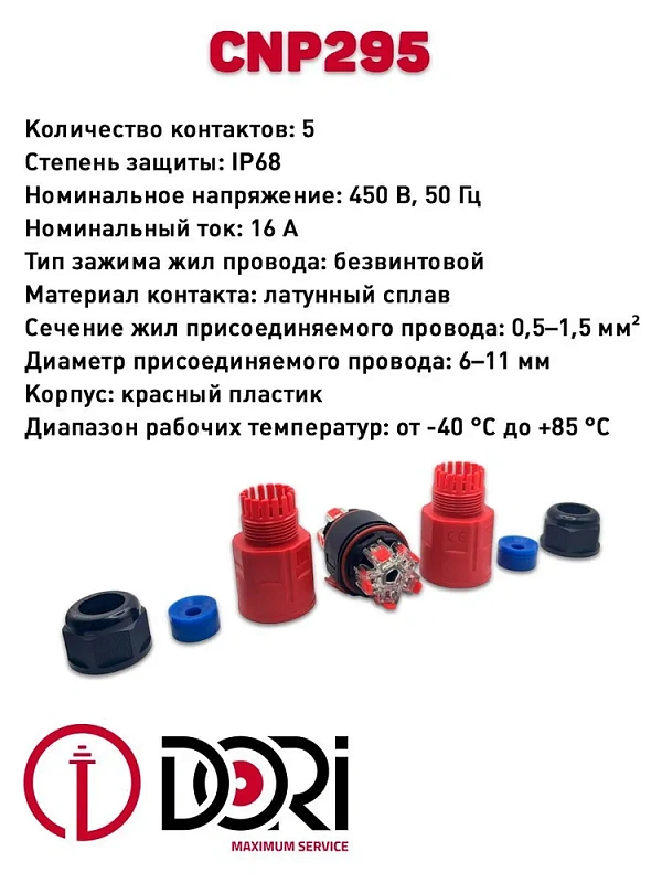 50692 Разъёмный кабельный коннектор CNP295 (IP68) 1 шт. в пакете