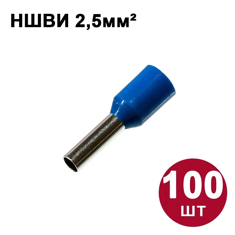 44826 Набор №1 Наконечники штыревые НШВИ