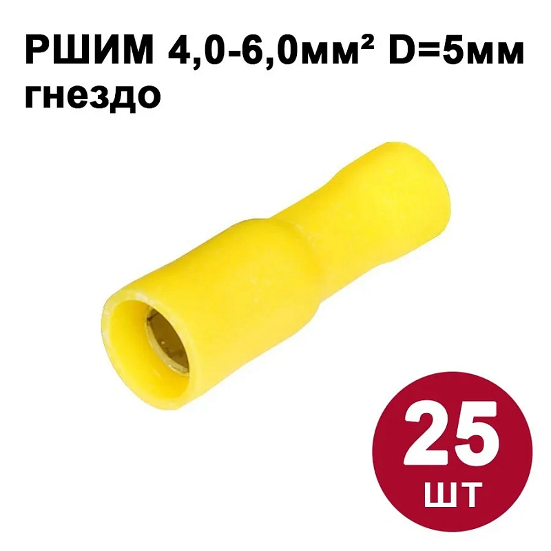 44840 Набор № 6   Разъемы штекерные РШИП/РШИМ