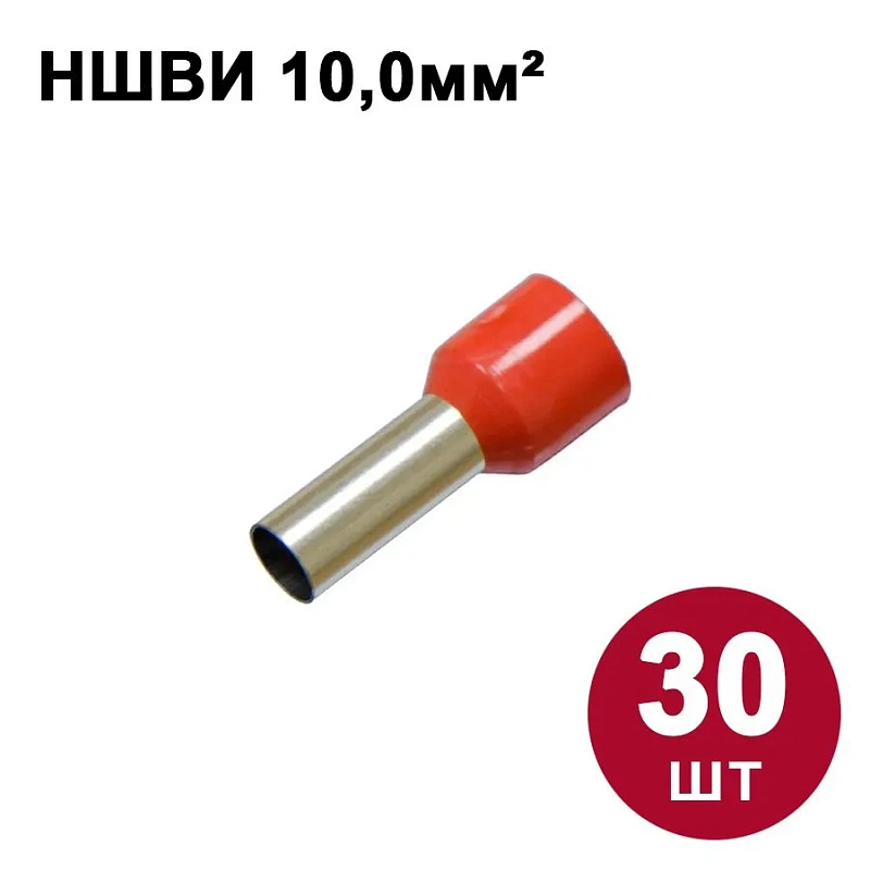 42174 Набор №2 Наконечники штыревые НШВИ