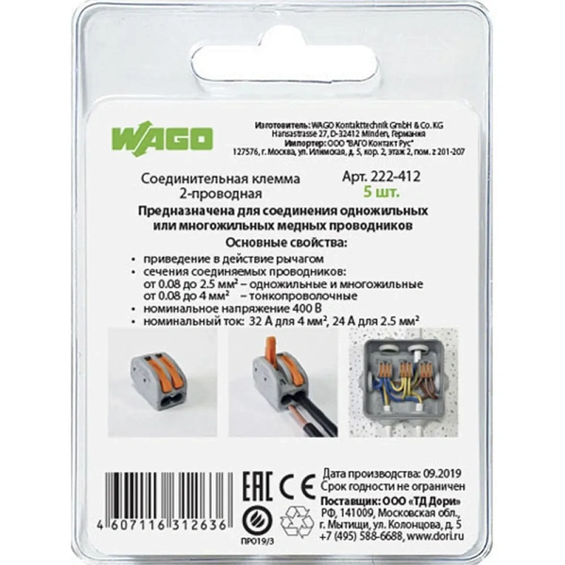 2550 Соединительная клемма 2-проводная (222-412) 5 шт.