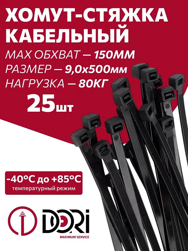 46073 Хомут нейлоновый 9,0х500 мм 25 шт, черный