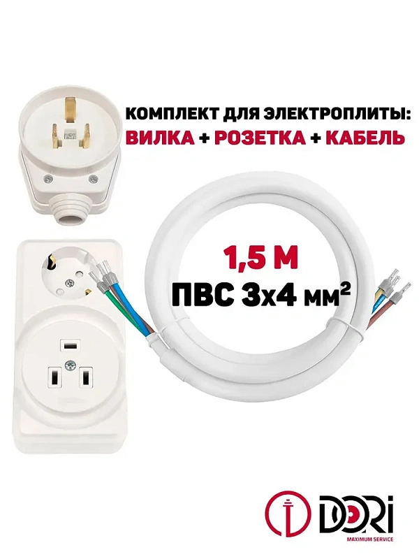15873 Комплект для подключения электроплит 1,5м (блок розеток)
