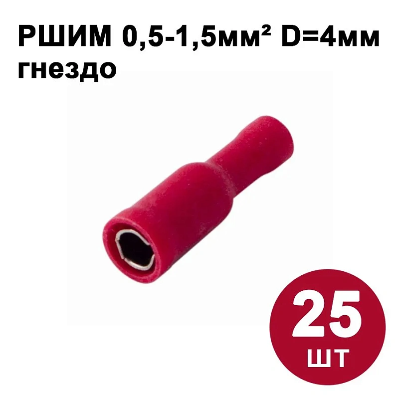 44840 Набор № 6   Разъемы штекерные РШИП/РШИМ