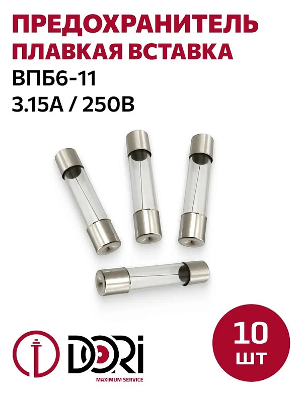 40972 Плавкая вставка ВПБ6-11 3,15А 250В
