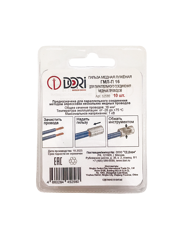 52580 Гильза медная лужёная ГМЛ-п 16 (10 шт)