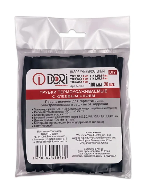 50968 Набор термоусаживаемая трубка ТТК, универсальный черный 20 шт, 100мм