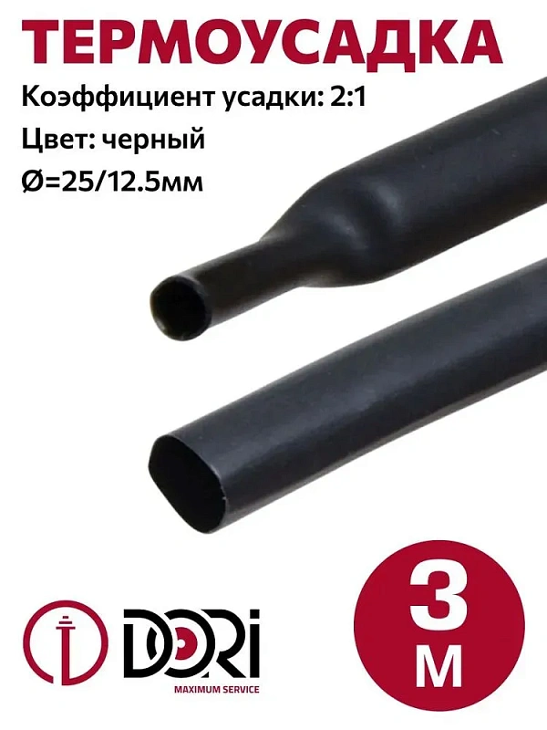 51125 Термоусаживаемая трубка ТУТ 25/12,5, ролл 3м, черная