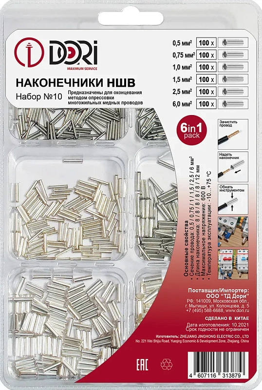 13879 Набор №10   Наконечники штыревые НШВ