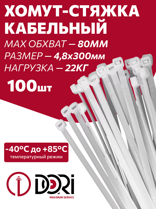 41771 Хомут нейлоновый 4,8х300 мм 100 шт, белый