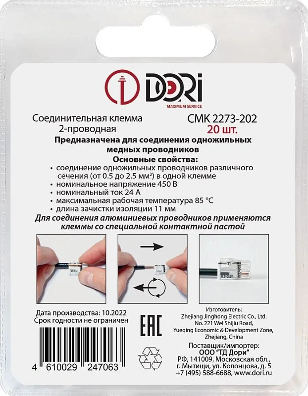 47063 Строительно-монтажная клемма Dori (СМК2273-202) 2-проводная 20 шт.
