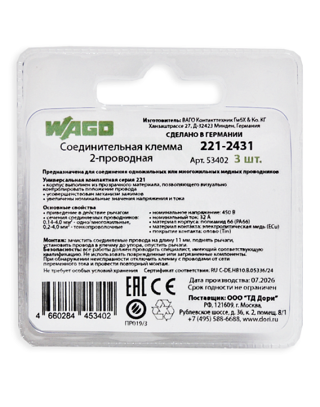 Соединитель для сращивания с рычагом WAGO (221-2431) 3 шт.