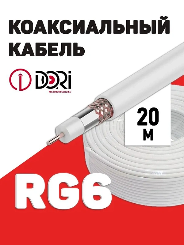 1126-2 Коаксиальный кабель RG-6 U белый CCA (20 м), шт