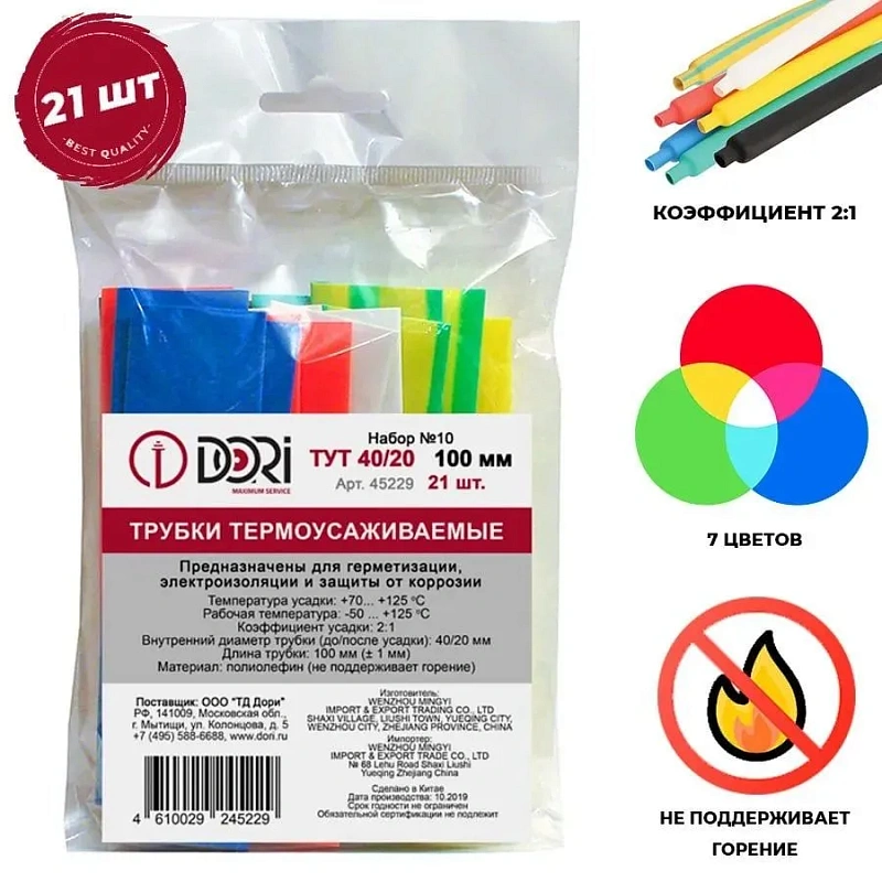 45229 Набор Термоусаживаемая трубка ТУТ 40/20 21 шт, 100 мм