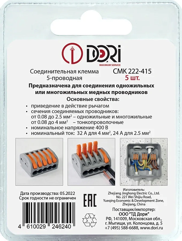 46240 Соединительная клемма Dori (СМК222-415) 5-проводная 5 шт.