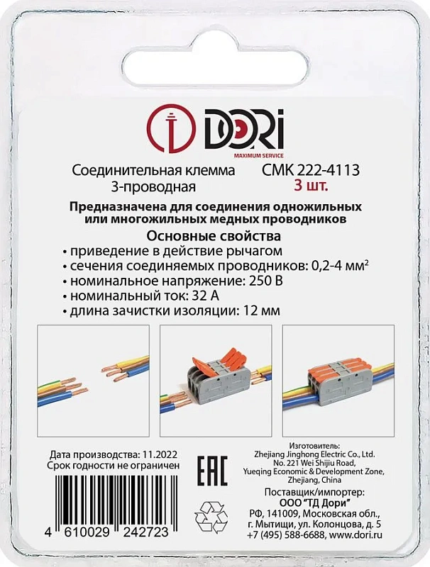 42723 Соединительная клемма Dori (СМК222-4113) 3-проводная 3 шт.